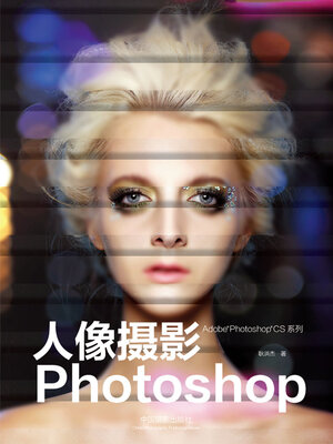 cover image of 人像摄影Photoshop